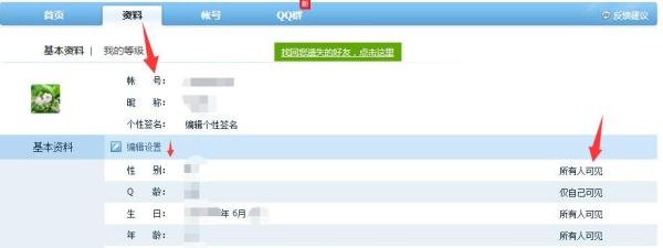 我的QQ中心基础资料修改和找回好友入口