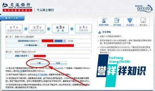 交通银行网银怎么激活