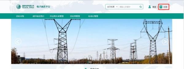 国网新一代电子商务平台（ECP2.0）操作说明