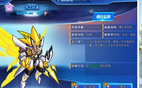 奥拉星天之巨灵技能表及获得方式