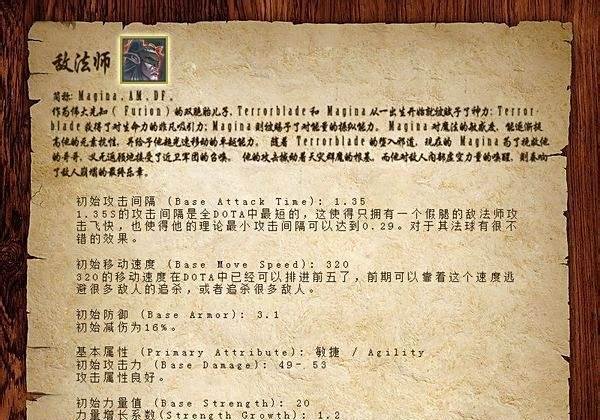 dota敌法攻略