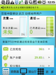 全球通计费程序