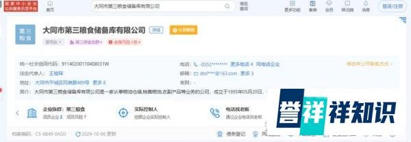 山西一粮库公司员工反映遭欠薪；公司回应：均被欠薪，因营收困难