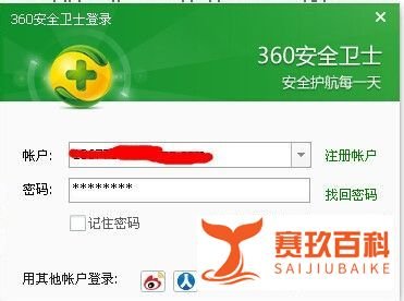 360怎么设置定时关机
