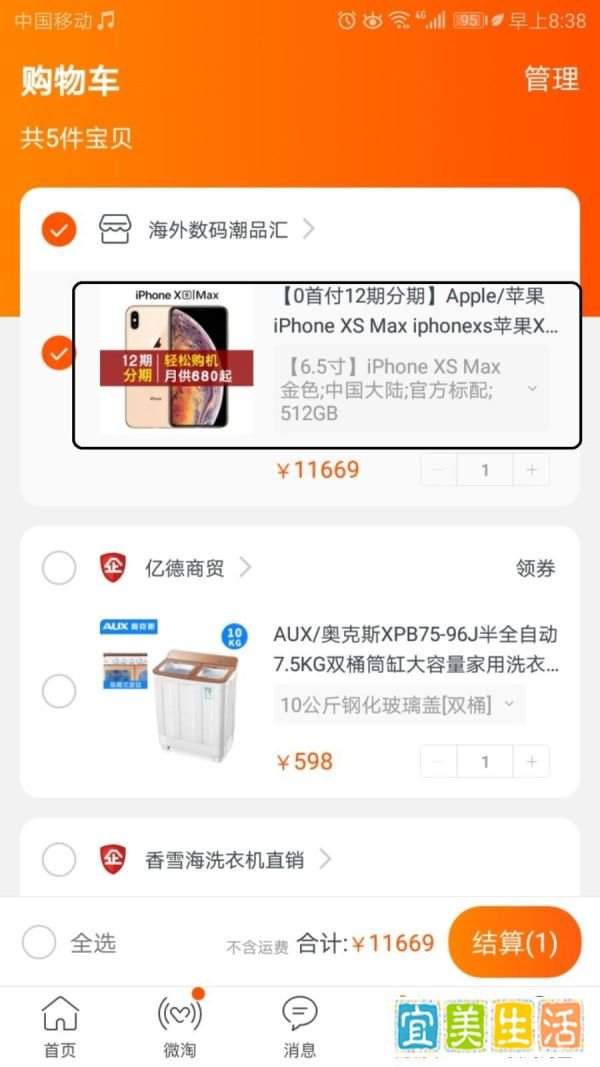 淘宝怎样把想买的商品加入购物车与提交订单