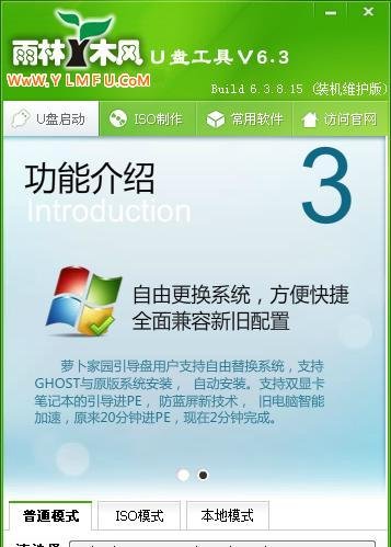 如何用雨林木风U盘启动盘制作工具制作U盘系统盘