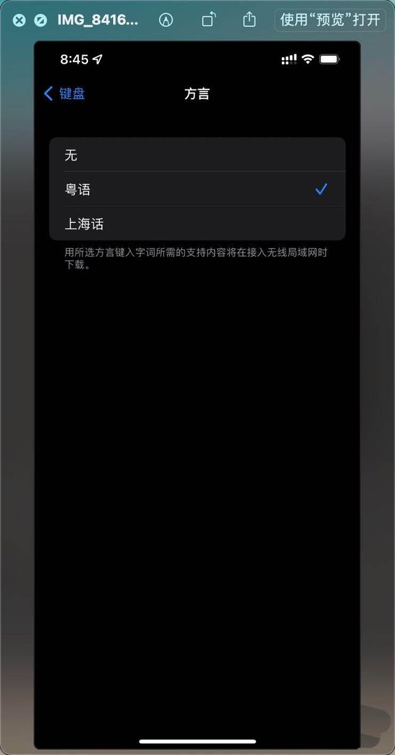 iphone上海话键盘设置-iphone上海话输入在哪里