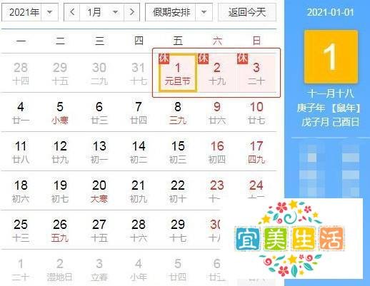 2021年法定节假日安排时间表