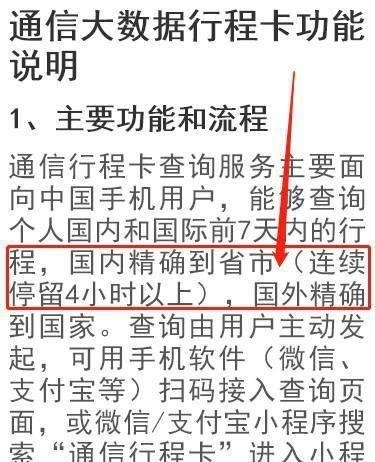 怎么让行程码不显示自己去哪