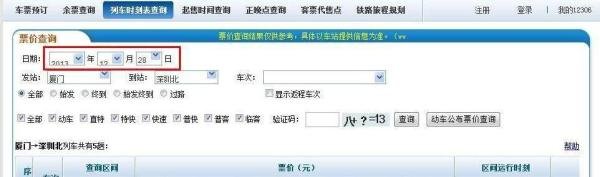 厦深高铁列车时刻表和票价公布