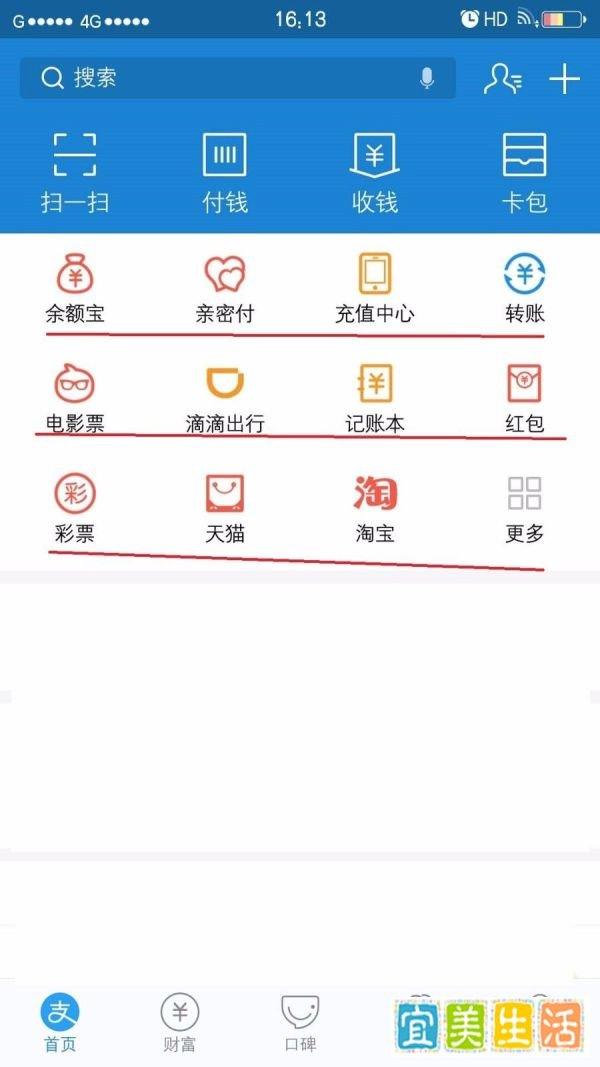 教你支付宝钱包怎么用