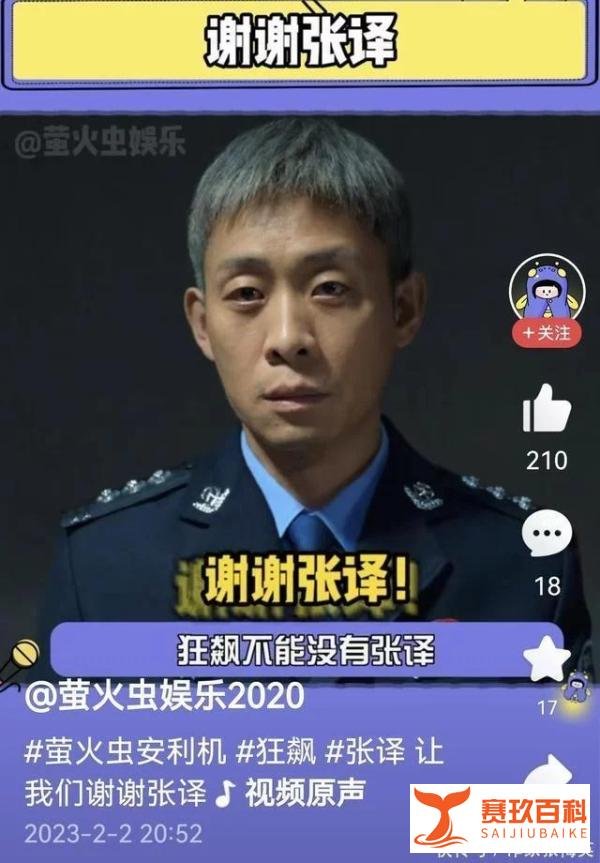 演员谭卓说建议查查张译，《狂飙》安欣一身行头超9万严重触碰底线