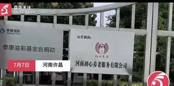 太可怜了！河南一敬老院老人倒地工作人员视而不见！评论区一边倒！