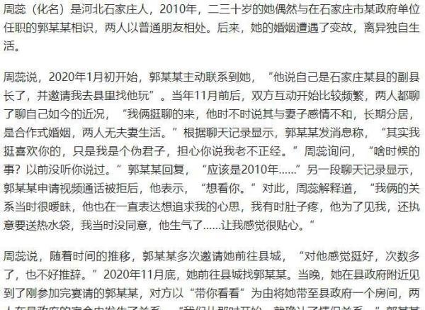 河北女子举报已婚副县长欺骗感情,传染其HPV!