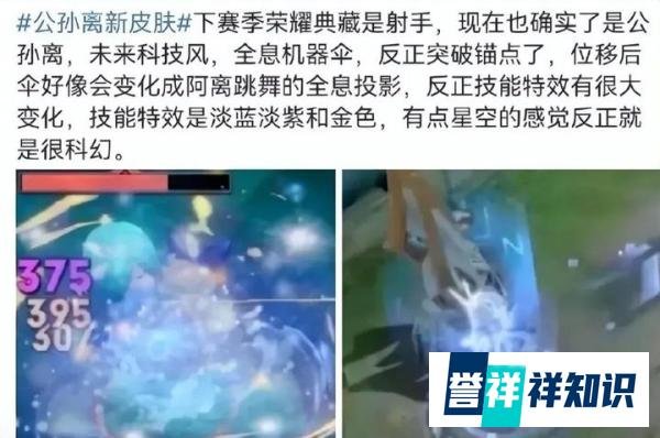 王者荣耀：S30结束时间预览，新赛季公孙离典藏将上架，云缨史诗皮肤曝光