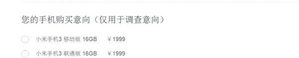 小米3官网预约流程