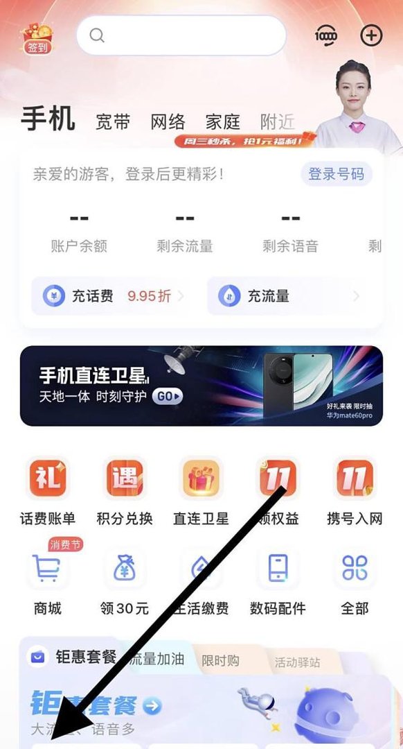 怎么在中国电信里找到话费充值记录？
