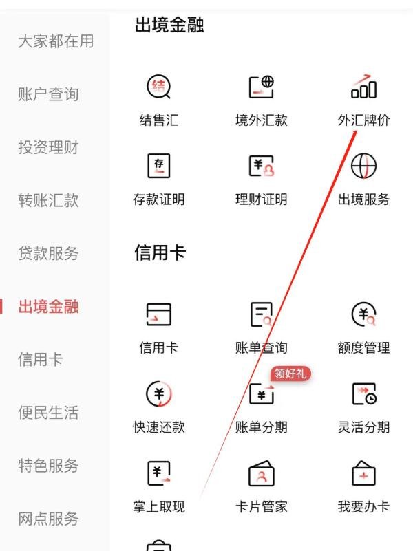 北京银行如何查看外汇牌价