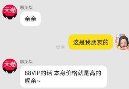 天猫超市大数据“杀熟”？官方否认，网友又拿出新证据