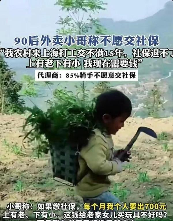 闹大了！90后外卖小哥称不愿再交社保：我来自农村，社保没用