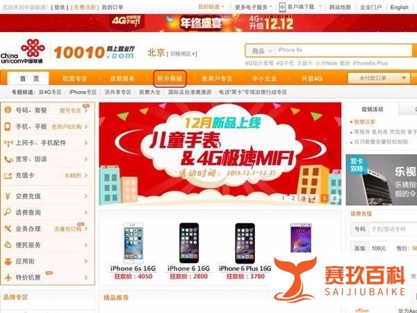 北京联通积分兑换方法