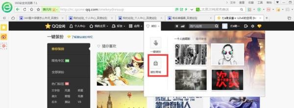 如何免费装扮qq空间套装?