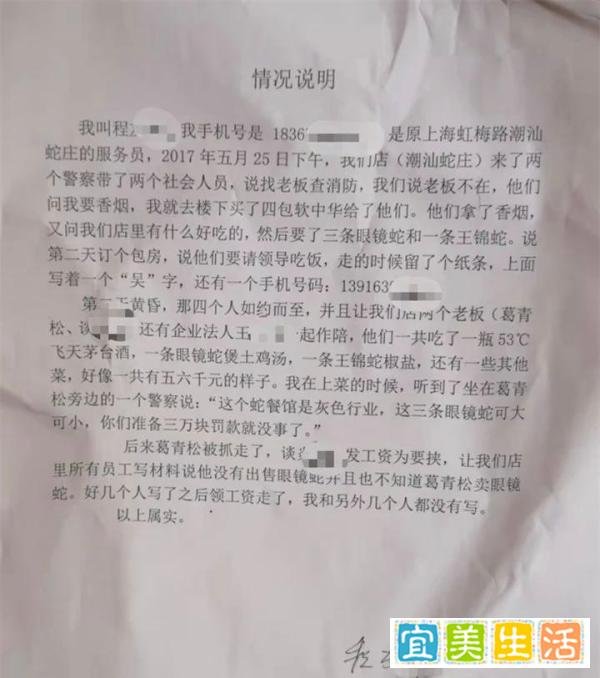 民警吃野味喝茅台不付钱？饭店老板：带走4条蛇后又来吃蛇宴，上海警方介入调查