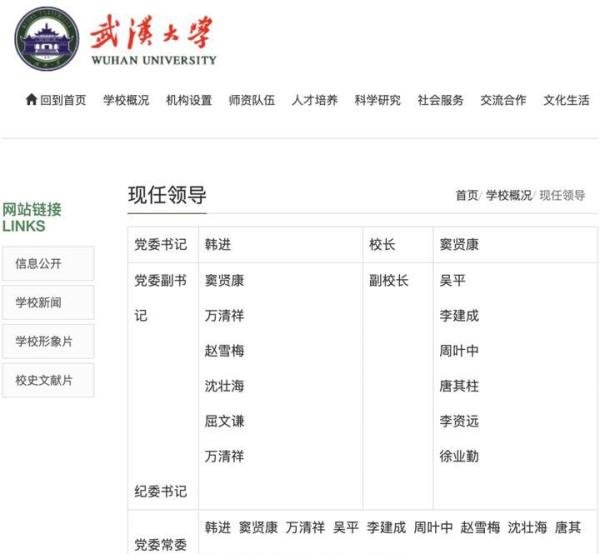 舒红兵院士，不再担任武汉大学副校长