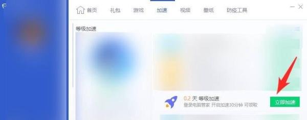 QQ等级升级过程中，如何使用电脑管家进行加速？
