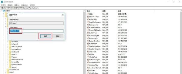 win10 电脑设置保护色