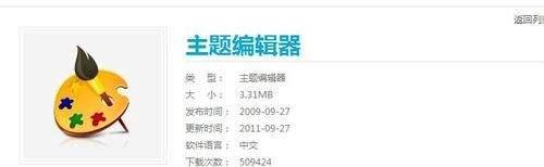 步步高手机主题编辑方法