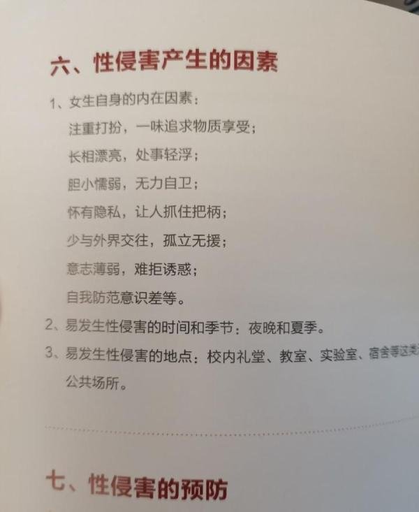 被性侵因女生漂亮轻浮?中国美院回应新生手册争议