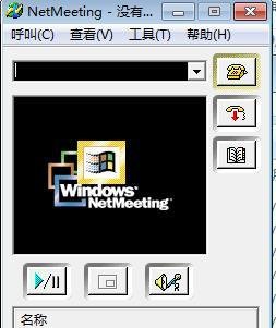 win7能使用netmeeting吗