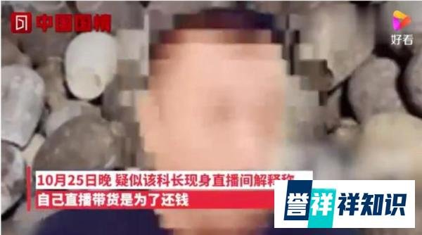 城管科长上班直播带货 纪委回应 这是咋情况？