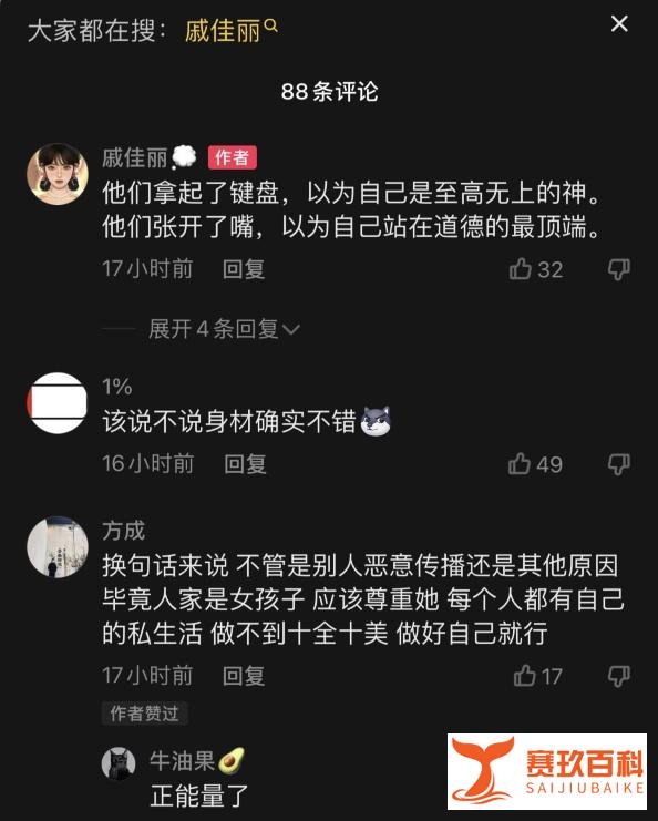戚佳丽回应不雅视频，恋爱脑向往爱情，视频为异地恋时发给男友的