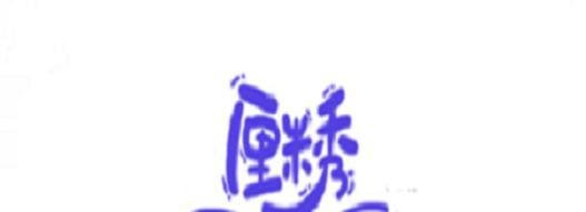 厘米秀怎么关闭