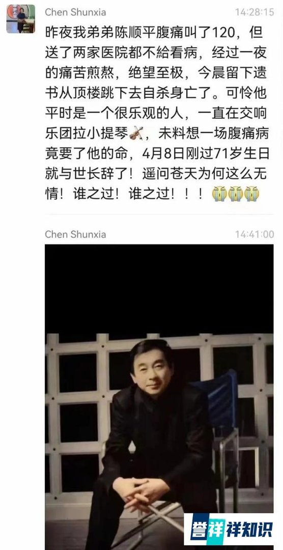 坠楼自杀，上海小提琴家陈顺平辞世