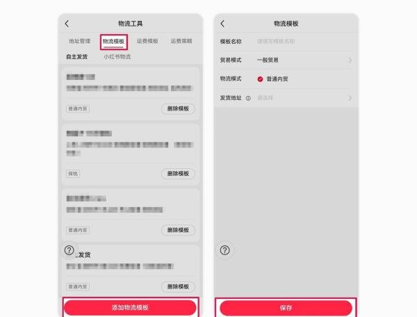小红书商品发布全流程介绍