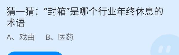 “封箱
