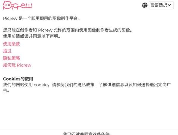 picrew官方中文网页入口_picrew中文版链接快速访问