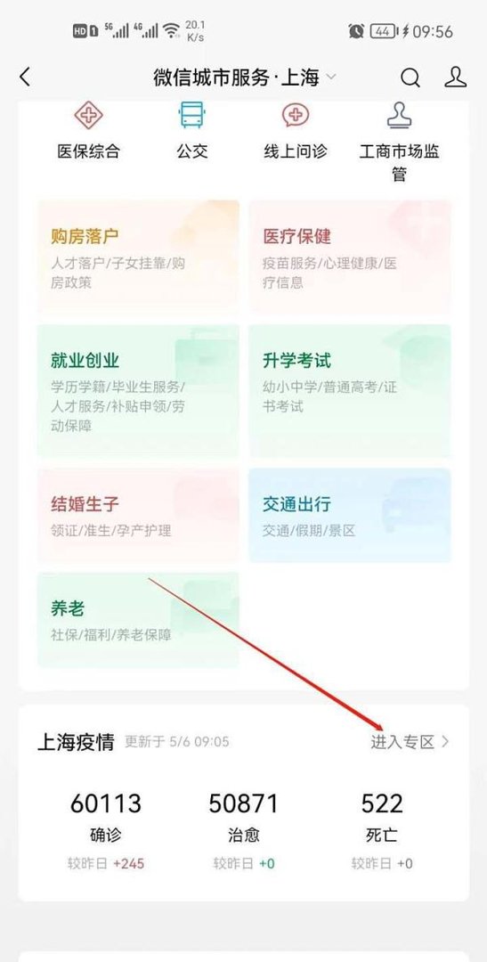 上海疫情计算器怎么查
