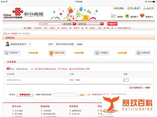 北京联通积分兑换方法