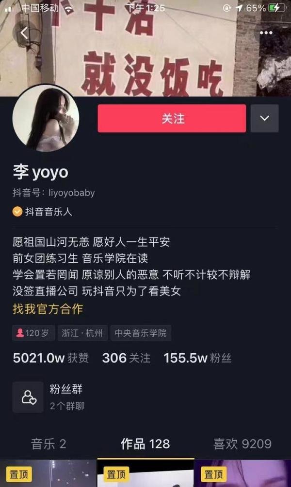 某音网红李yoyo的聊天记录
