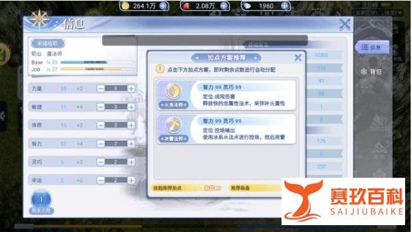 仙境传说ro手游：魔法师职业属性和技能加点详情攻略大全！
