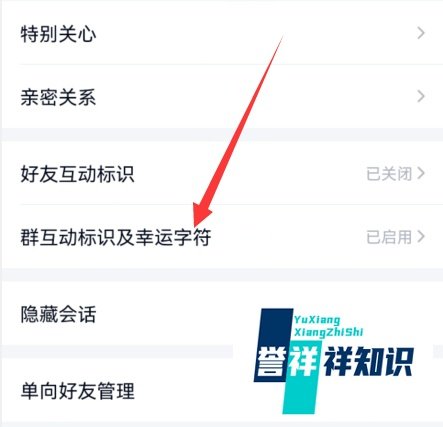 手机qq怎么开启展示群幸运字符