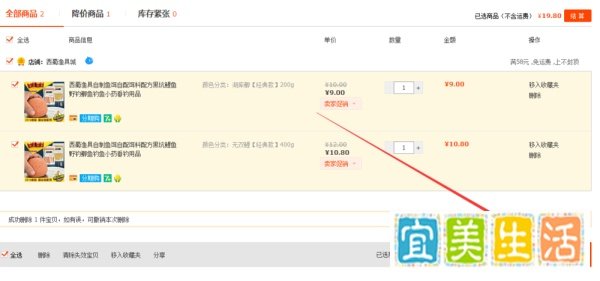 怎么在淘宝上面用购物车买东西