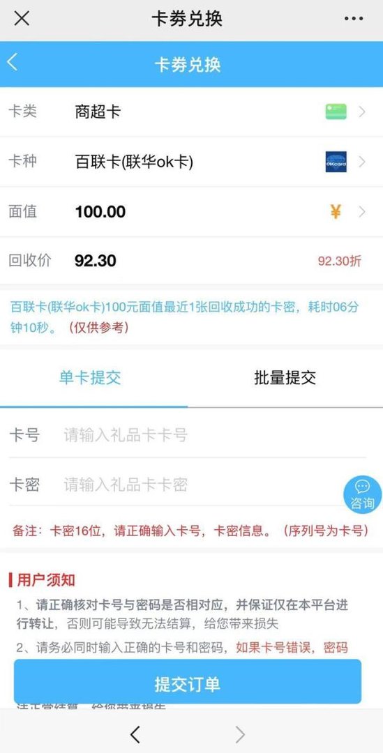 百联卡(联华OK卡)在哪个平台回收比较好