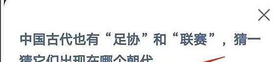 蚂蚁庄园答案中国古代也有“足协”和“联赛”