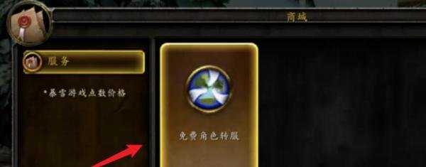 魔兽世界怀旧服排队时间长，如何免费转服？