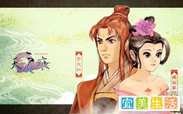 轩辕剑天之痕中，宇文拓和独孤宁珂的感情到底从何谈起？